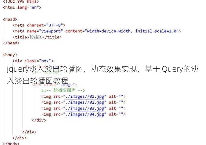 jquery淡入淡出轮播图