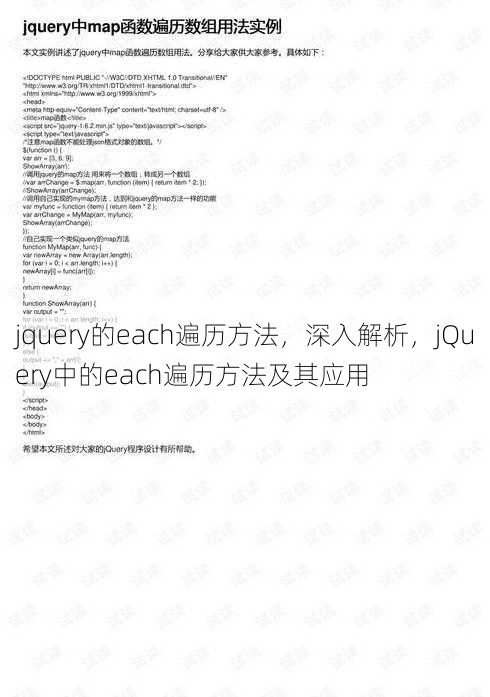 jquery的each遍历方法