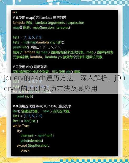 jquery的each遍历方法