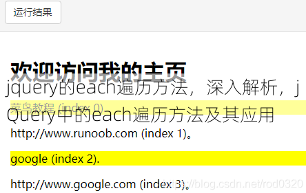 jquery的each遍历方法