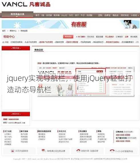 jquery实现导航栏