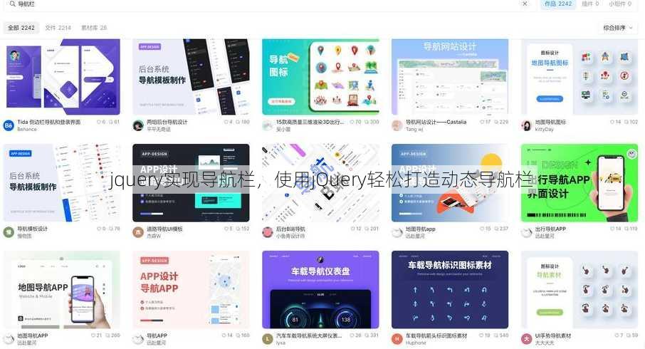 jquery实现导航栏