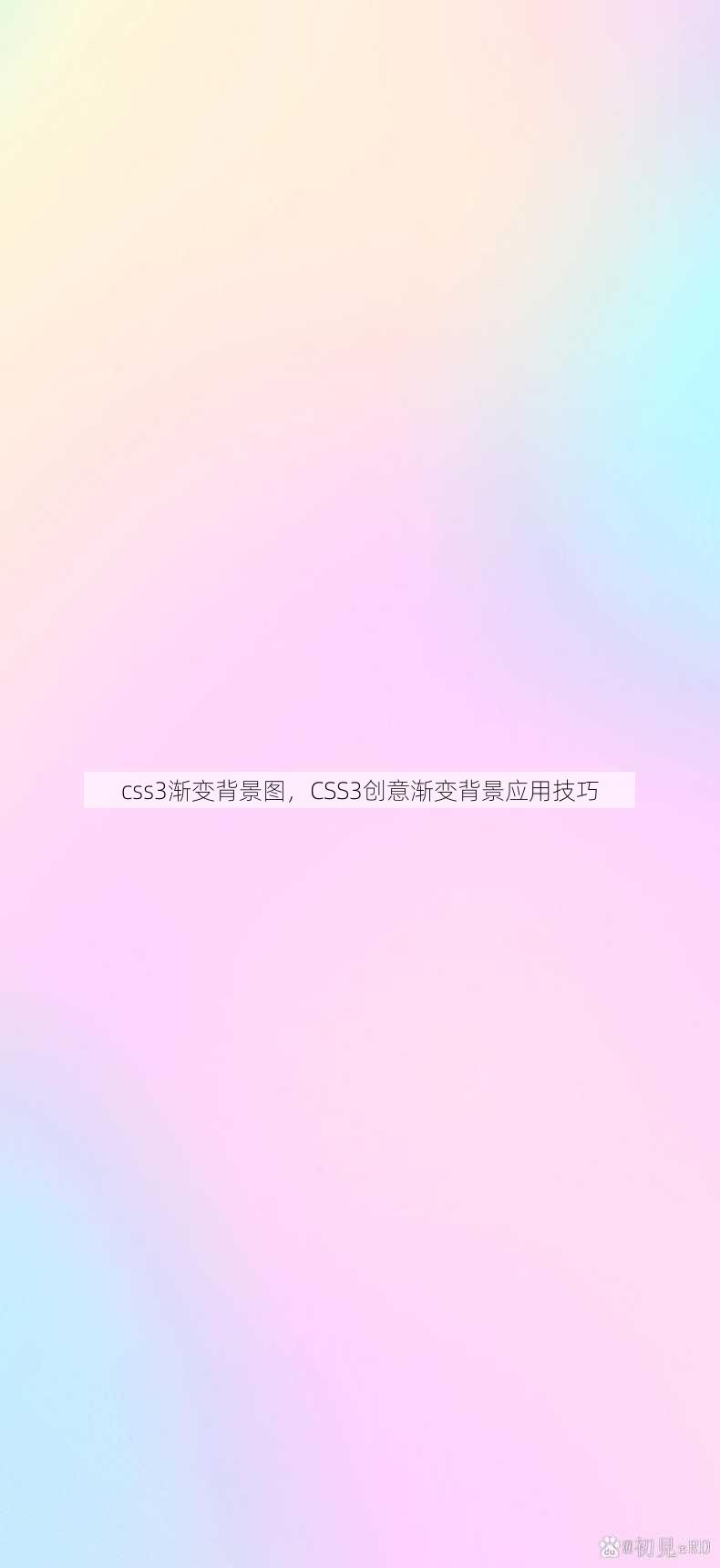 css3渐变背景图