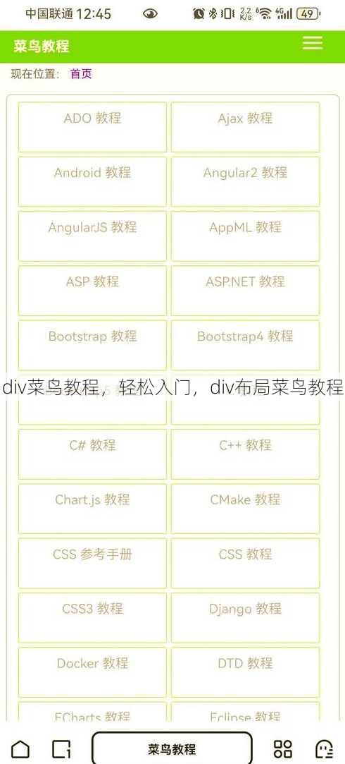 div菜鸟教程