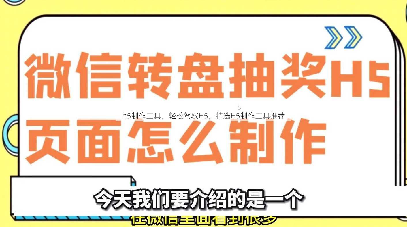 h5制作工具
