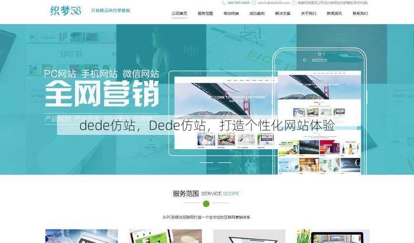 dede仿站