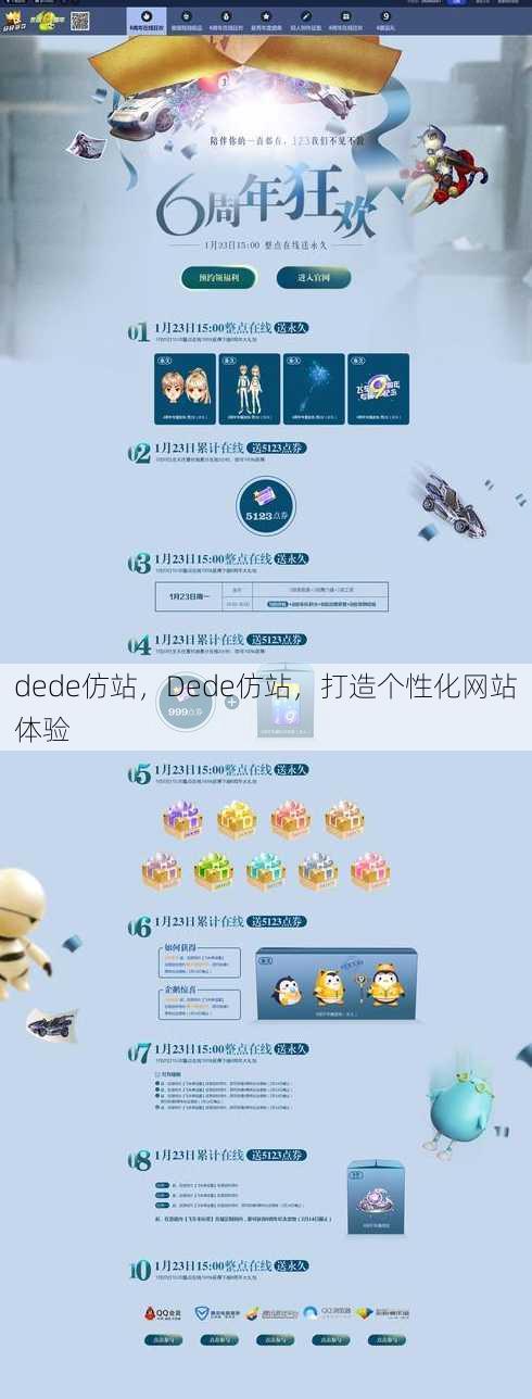 dede仿站
