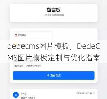 dedecms图片模板