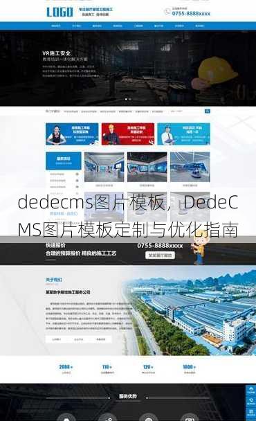 dedecms图片模板