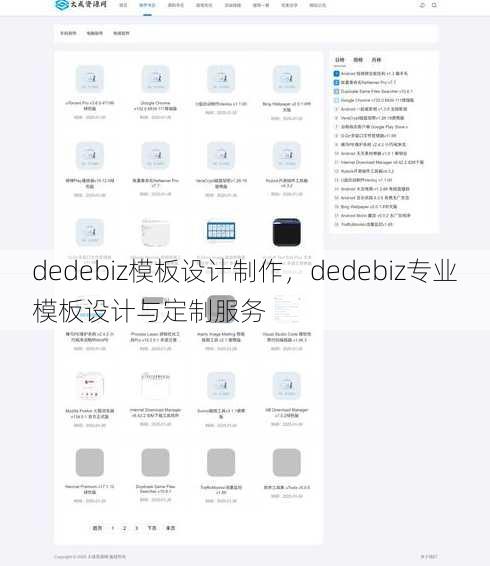 dedebiz模板设计制作