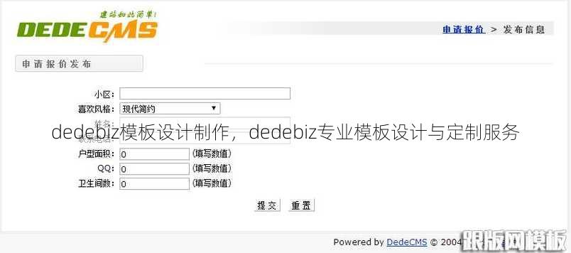dedebiz模板设计制作