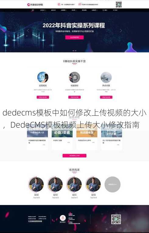 dedecms模板中如何修改上传视频的大小