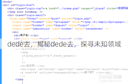 dede去