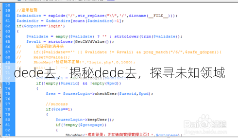 dede去