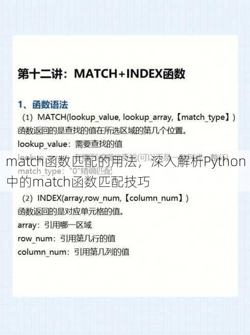 match函数匹配的用法