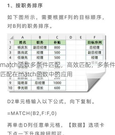 match函数多条件匹配