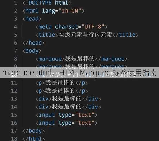 marquee html