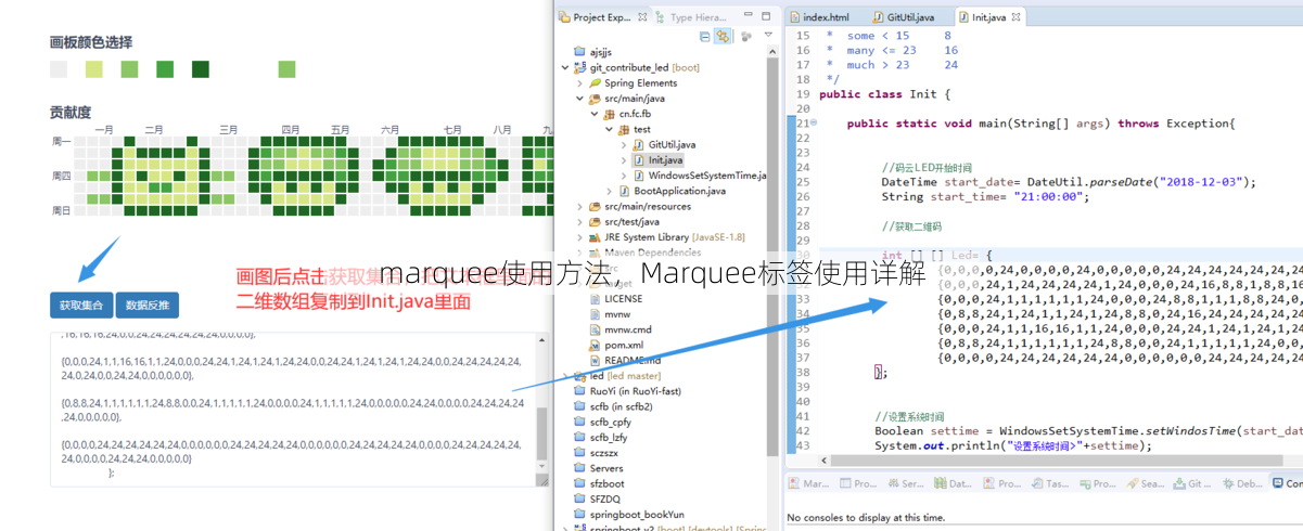 marquee使用方法