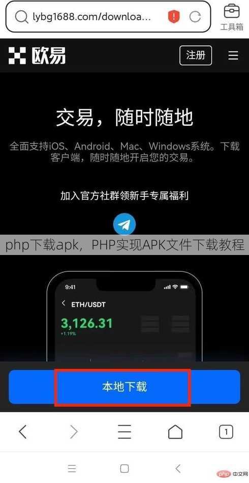 php下载apk