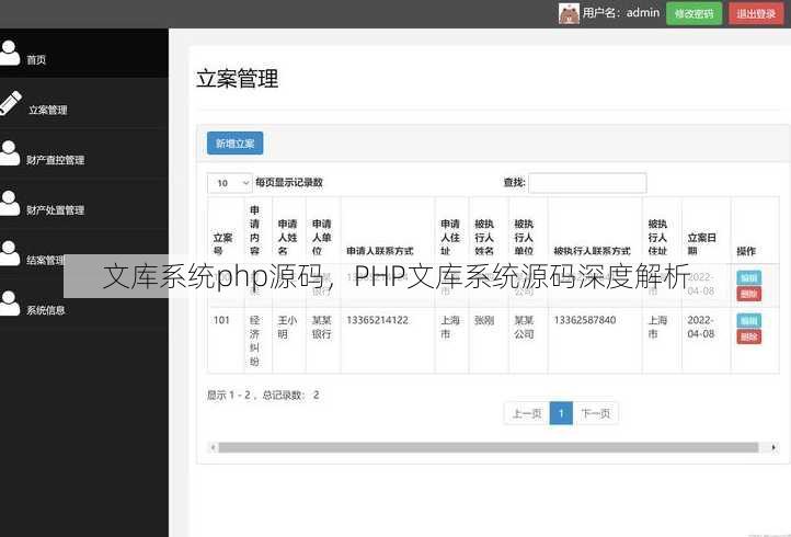 文库系统php源码