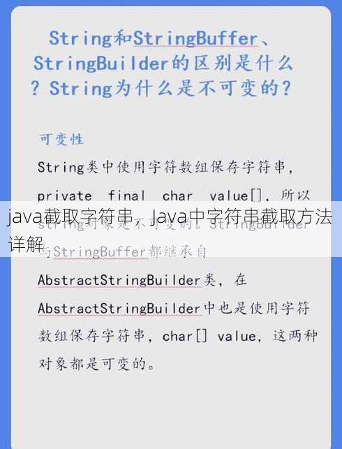 java截取字符串