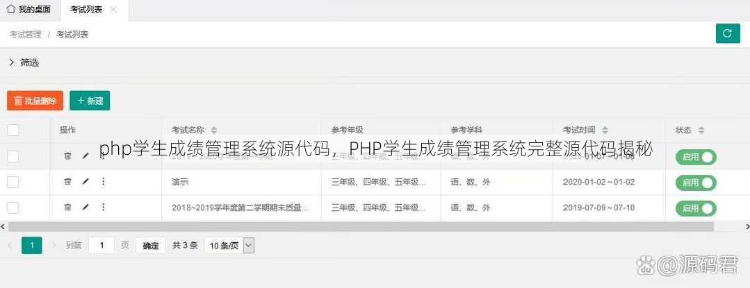 php学生成绩管理系统源代码