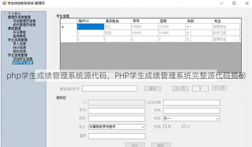 php学生成绩管理系统源代码