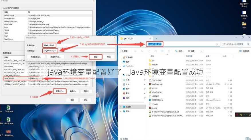 java环境变量配置好了