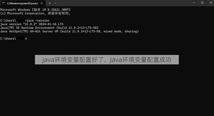 java环境变量配置好了