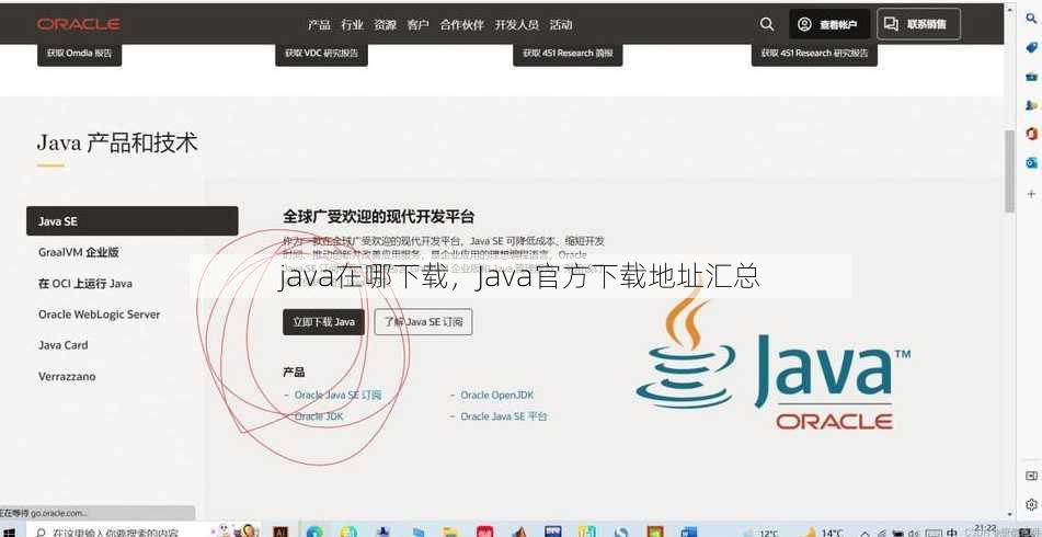 java在哪下载