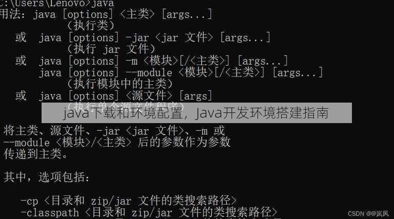 java下载和环境配置