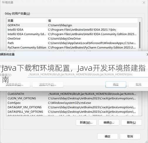 java下载和环境配置