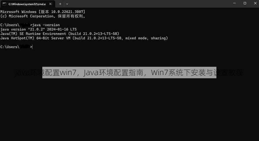 java环境配置win7