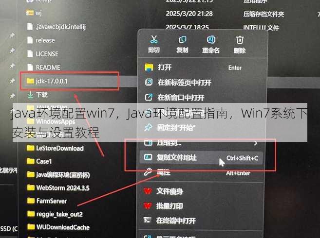 java环境配置win7