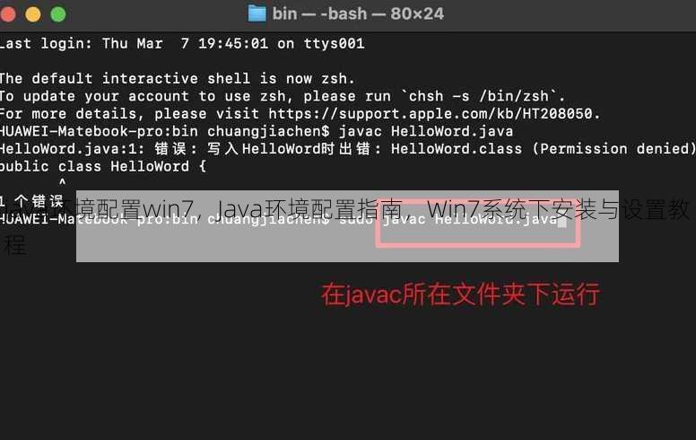 java环境配置win7