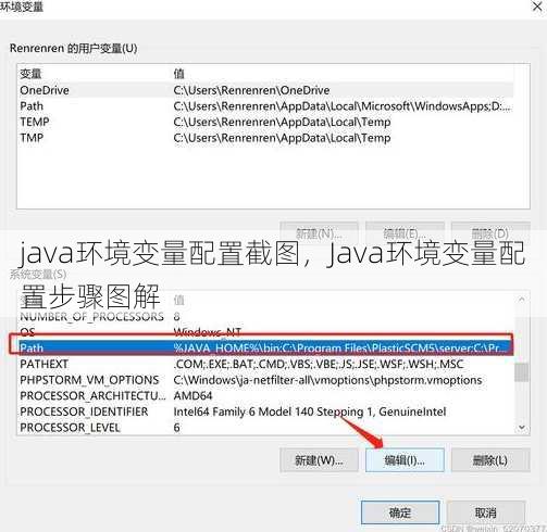 java环境变量配置截图
