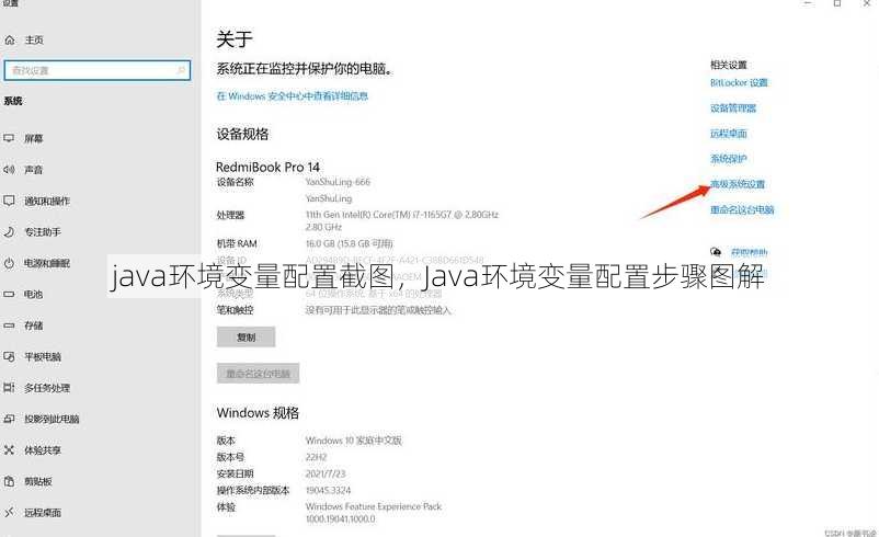 java环境变量配置截图