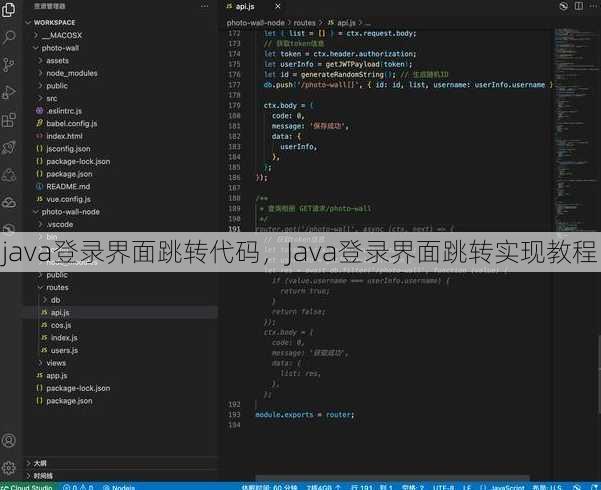 java登录界面跳转代码