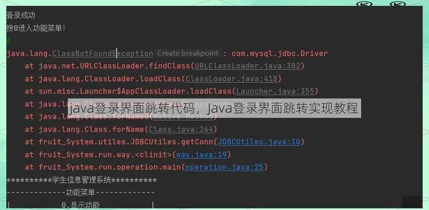java登录界面跳转代码