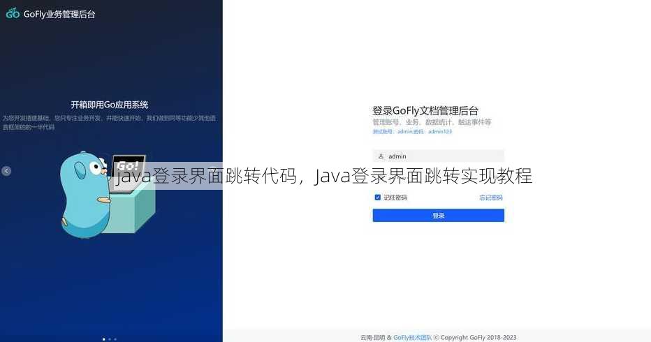 java登录界面跳转代码