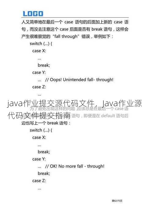 java作业提交源代码文件