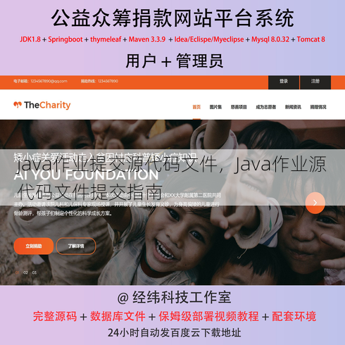 java作业提交源代码文件