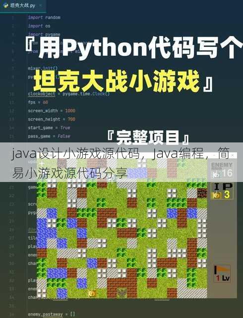 java设计小游戏源代码