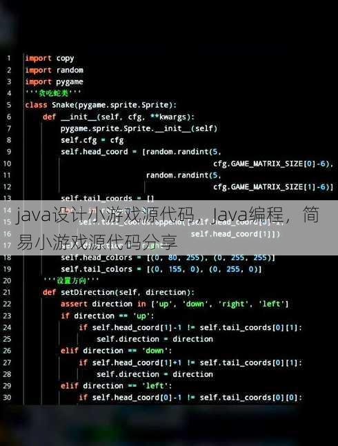 java设计小游戏源代码