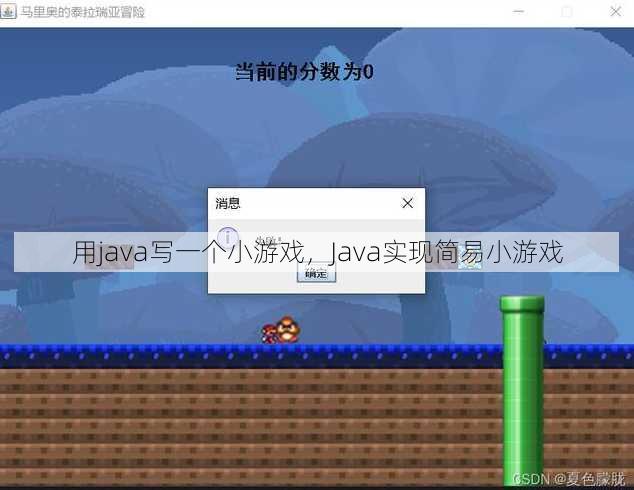 用java写一个小游戏