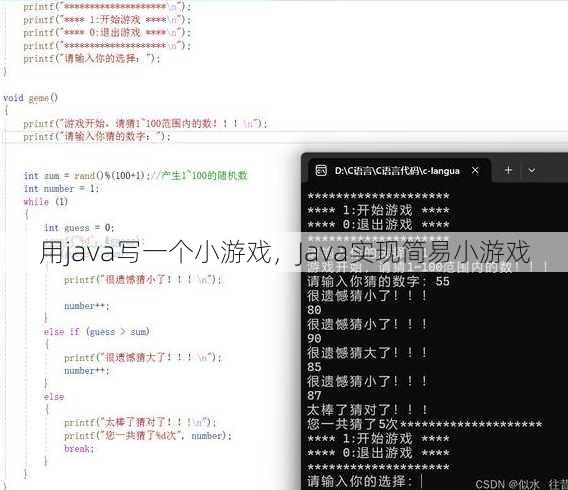 用java写一个小游戏
