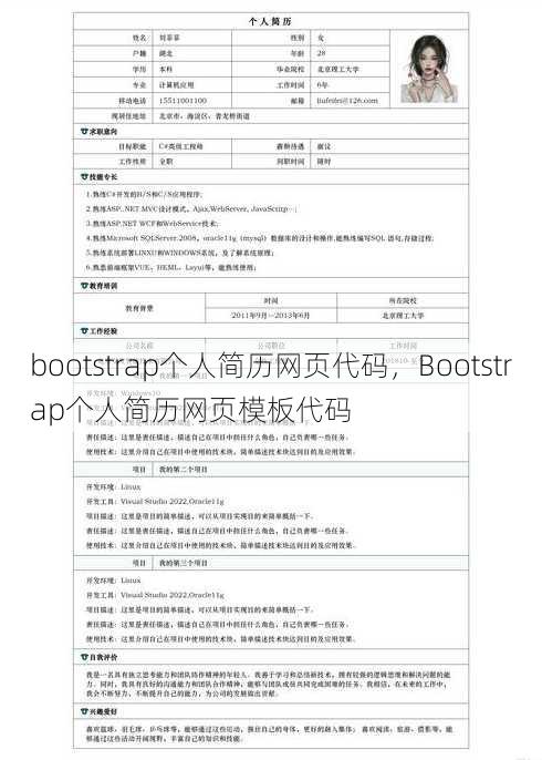 bootstrap个人简历网页代码
