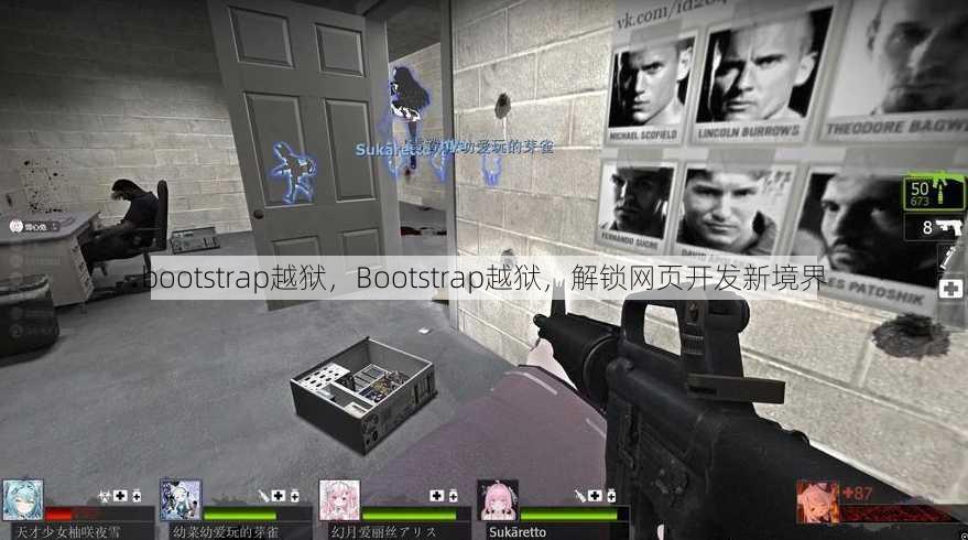 bootstrap越狱