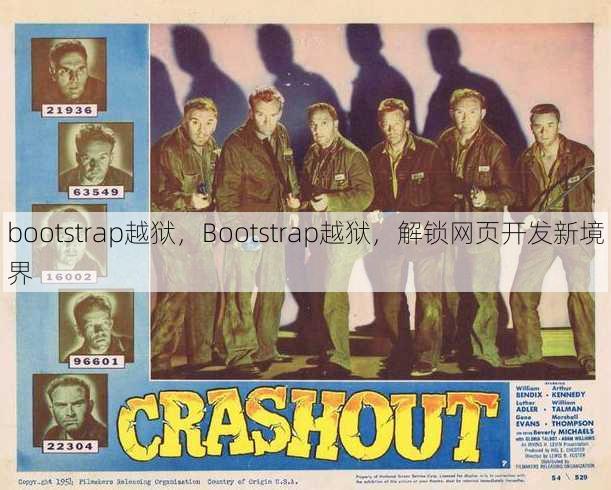 bootstrap越狱