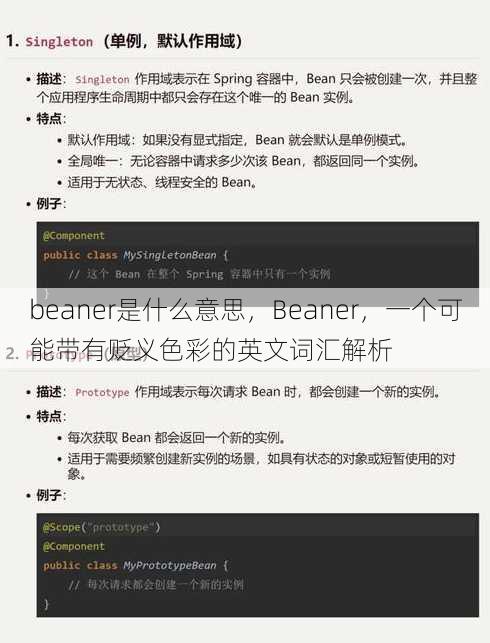 beaner是什么意思